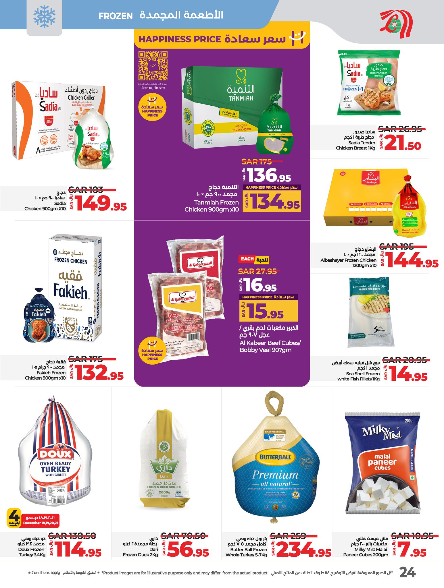 lulu-dammam-shati offers from 18dec to 24dec 2024 عروض لولو الدمام الشاطئ من 18 ديسمبر حتى 24 ديسمبر 2024 صفحة رقم 23